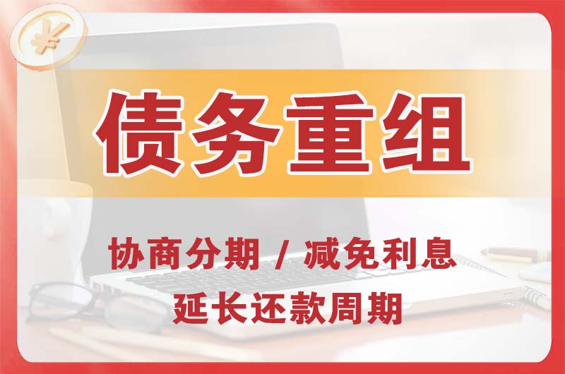 诸城债务重组